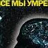 Сергей Огнивцев Борьба со старением или Не все мы умрем Аудиокнига