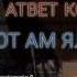 СУХРОБ ОГЗИНГА СИКЕ АМДАН ТУШГАН ТАРАША САМСА ДИЛШОТ ГЕЙ ХАММЕН БУГУНДАН СИКАМАН
