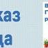 ГДЗ Литературное чтение 4 класс В Ю Драгунский Главные реки Пересказ от лица Мишки