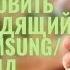 Как установить фото на контакт Как установить фото на звонок Как поставить фото на звонок Samsung