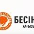 Ең үлкен байлық