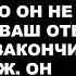 Я оставил детей после ДНК теста оказалось жена мне изменяла и они не мои