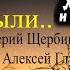 АНСАМБЛЬ ХРИСТА СПАСИТЕЛЯ И МАТЬ СЫРА ЗЕМЛЯ Были стихотворение