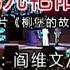 谭晶 九九艳阳天