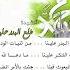 طلع البدر علينا من ثنيات الوداع