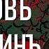 Антон Чехов Остров Сахалин глава I Иное измерение русской культуры