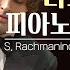 4K 라흐마니노프 피아노 협주곡 3번 Pf 일리야 라쉬코프스키 L S Rachmaninoff Piano Concerto No 3