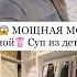 МНЕ ОЧЕНЬ СТЫДНО МОТИВАЦИЯ НА УБОРКУ ХРАНЕНИЕ В ГАРДЕРОБНОЙ СУП ИЗ ДЕТСТВА ИДЕИ ПОДАРКОВ