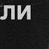 СЛЕЙВЫ В ПОЛЕ УБЕЖАЛИ Гачимучи Страшилки GachiMuchi страшная история на ночь
