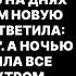 Сын позвонил сказал Не приезжай жена не хочет тебя видеть на празднике Но я поступила иначе