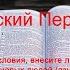 Russian Audio Bible Русская Аудио Библия Евреям ПОЛНЫЙ Новый Русский Перевод НРП