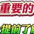 翟山鹰 预测中国小龙年2025九个重要事情 相关人士提前了解 可供参考