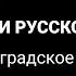 Из истории русского юмора Ленинградское радио 1975