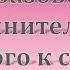 От базового к дополнительному От простого к сложному