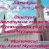 ПАЙҒАМБАРҒА ﷺ САЛАУАТ АЙТУ