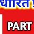 Bihar Deled Entrance Exam Gk Gs Practice Set Most Vvi Question