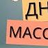 Дневник набора массы День 1 Знакомство