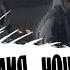 SPEED UP Мелодия ночи Вирус