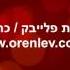 בואו ונשירה שימי תבורי פלייבק קריוקי