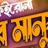 Rag Koirona Moner Manush DJ Remix DJ HasaN Shilpi Biswas Bangla Dj Song 2023 Tiktok Viral Song
