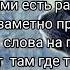 Макс Барских небо льёт дождем караоке текст песни