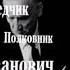 Советский разведчик предупредил Времени мало остаётся люди подумайте об этом Господь грядёт