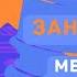 Как изменить значимость факта метод зацикливания информации допроса метод трилогии для трагичности