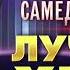 Сакит Самедов Лучшие Хиты