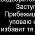 Живый в помощи 40 раз 90 псалом