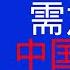 唐风时评 860 联合签证宣传微博 暴漏外国人签证管理漏洞 国家应重视
