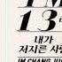 임창정 노래모음 내가 저지른 사랑 또 다시 사랑 하루도 그대를 사랑하지 않은 적이 없었다 오랜만이야 소주 한 잔 날 닮은 너 이미 나에게로 흔한 노래 그때 또 다시 나란놈이란
