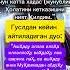 ГУСЛ ДУОСИ