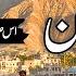 Balochistan Travel Urdu Amazing Facts History Of Balochistan بلوچستان کی سیر Info At Ahsan
