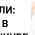 ТОКСИЧНОЕ РОДИТЕЛЬСТВО ВОЛКИ В ОВЕЧЬЕЙ ШКУРЕ токсичныеродители