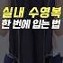 수영복 입는법 췤