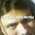 КИСТИ КРАДУТСЯ НИЖЕ В РАССТЁГНУТЫЕ ДЖИНСЫ Shorts Rap Sngrap