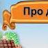 Про два колеса Евгений Пермяк читает Павел Беседин