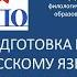 Подготовка к ЕГЭ по русскому языку орфографический анализ