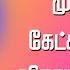 ஆவண ம தல ந ள க ட க வ ண ட ய வ ன யகர ப டல இந த ம தம ம கச ச றப ப க அம ய ம Bhakti Tamil Songs