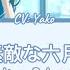 It Was A Very Beautiful June Ichika Cover Project Find The Next Song