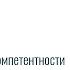 Окружающий мир Формирование информационной компетентности младших школьников