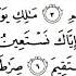 سورة الفاتحة للقاري الشيخ عبدالرحمن السديس مكتوبه