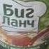 Реклама про еду биг ланч