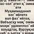 Азон Дуоси Duolar Zikrlar Maruzalar Abdullohdomla