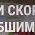 Траур по погибшим в Макеевке Киев готовится к атаке дронов Прощание с Бенедиктом XVI НОВОСТИ