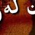 Kisra Diwana Dle Binazm Shaza