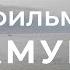 ЕСТЬ ЧТО СКАЗАТЬ прот Сергий Баранов о фильме Я самурай ТК СОЮЗ