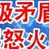 中国经济崩塌前兆 阶级矛盾失控 底层怒火 谁也压不住 高层或将引爆阶级革命 翟山鹰 老翟脱口秀