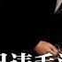 架走胡錦濤的人曝光 丁薛祥的手下 胡锦涛父子成微博敏感词 违背毛泽东理念 妇女难进中共高层 习人马破例晋升中央军委副主席 普京手背出现静脉注射痕迹 新闻连报 20221023