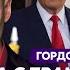 Гордон о том сдал ли Трамп Украину Путину